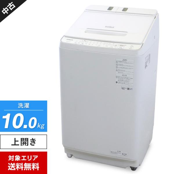 日立 洗濯機 ビートウォッシュ 縦型全自動 BW-X100G (10.0kg/ホワイト) 中古 ナイ...