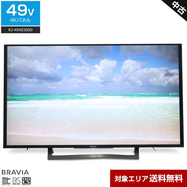 多少難あり SONY テレビ BRAVIA 49V型 4K対応パネル (2016年製) 中古 KJ-...