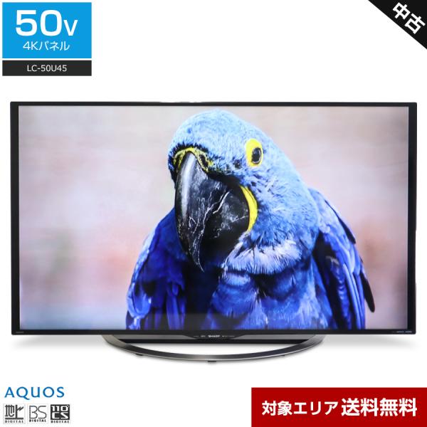 SHARP テレビ AQUOS 50V型 4K対応パネル (2017年製) 中古 LC-50U45 ...