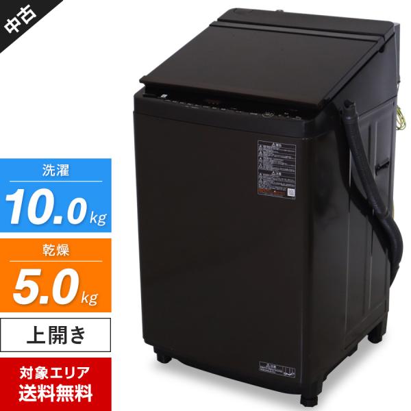 東芝 洗濯機 縦型 ZABOON AW-10SV9 洗濯乾燥機 (洗10.0kg/乾5.0kg) 中...