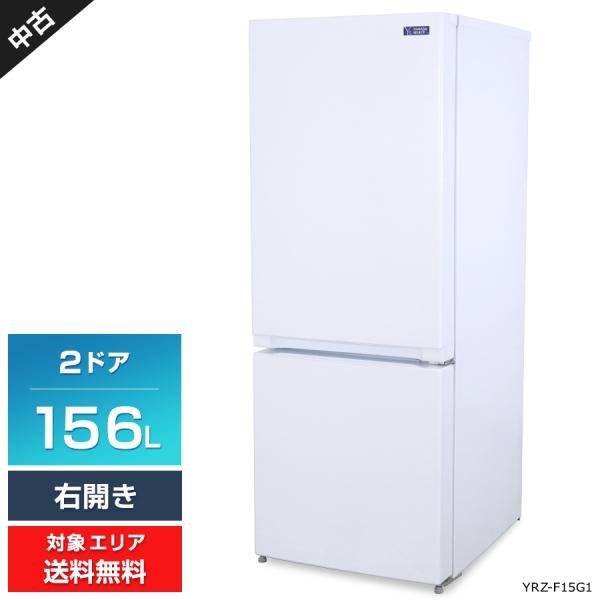 ヤマダ電機 冷蔵庫 2ドア 156L YRZ-F15G1 (右開き/ホワイト) 中古 耐熱トップテー...