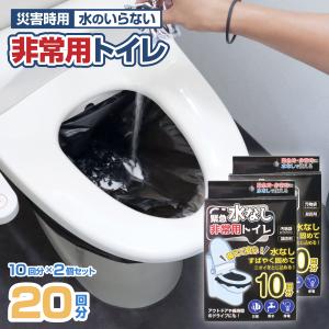 ヒロ・コーポレーション 緊急トイレ 水なし 非常用 災害時用 40回分 消