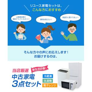 中古家電セット 一人暮らし 単身用 3点セット...の詳細画像2