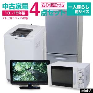 中古家電セット 一人暮らし 4点セット (冷蔵庫 洗濯機 電子レンジ 液晶テレビ) 新生活応援 安心保証付き 引っ越し 学生 新社会人 (2010-2015年製/mini-A)☆92s06