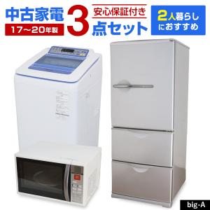 家電セット 2人暮らし向け 3点セット (冷蔵庫 洗濯機 オーブンレンジ) 中古 搬入・設置費込み 新生活応援 安心保証付き 引っ越し (2013-2015年製/big-A)☆93s01｜ecoearth