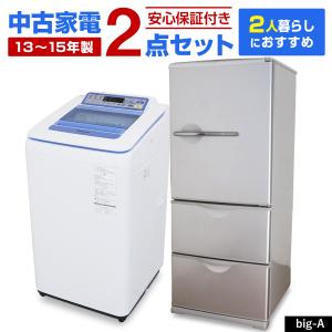 家電セット 2人暮らし向け 2点セット (冷蔵庫 洗濯機) 中古 搬入・設置費込み 新生活応援 安心保証付き 引っ越し 全国対応 (2013-2015年製/big-A)☆93s03｜中古家電ショップ エコアース