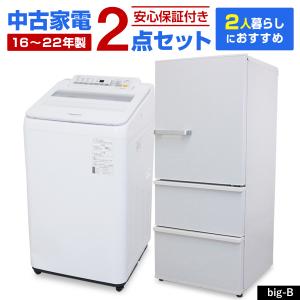 家電セット 2人暮らし向け 2点セット (冷蔵庫 洗濯機) 中古 搬入・設置費込み 新生活応援 安心保証付き 引っ越し 全国対応 (2016-2022年製/big-B)☆93s04｜ecoearth