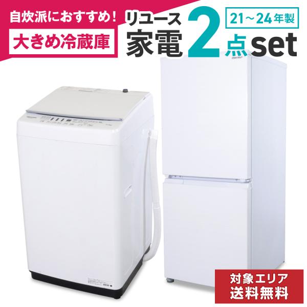 中古家電セット 一人暮らし 冷蔵庫 洗濯機 2点セット 設置込み 当店おまかせ 単身 安心保証 自炊...