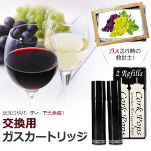CorkPops コルクポップス 交換用カート...の詳細画像2