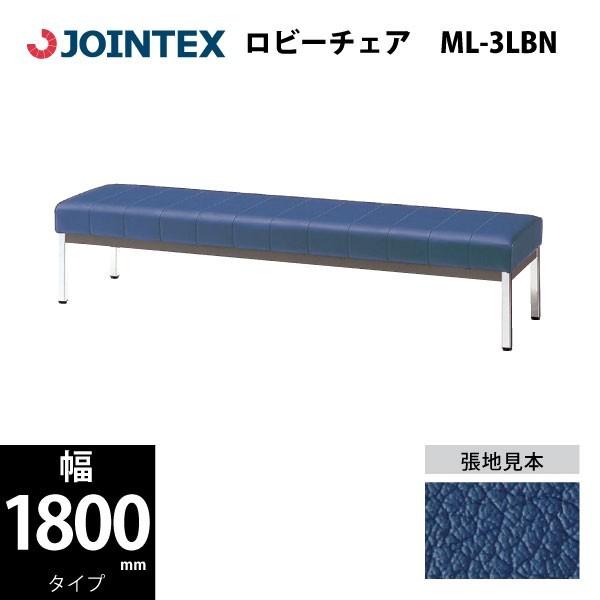 ロビーチェア（背なし長椅子タイプ）　ML-3LBR　W1800×D460×H380mm