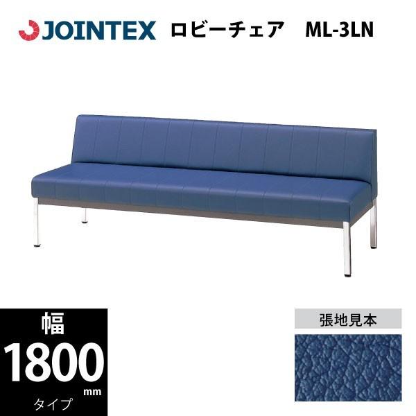ロビーチェア（背付き長椅子タイプ）　ML-3LR　W1800×D600×H640mm