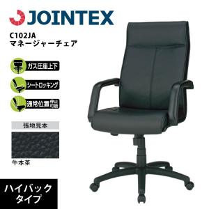 本革張マネージャーチェア（ハイバック）　C102JA　W670×D740×H1095〜1185mm｜ecofit