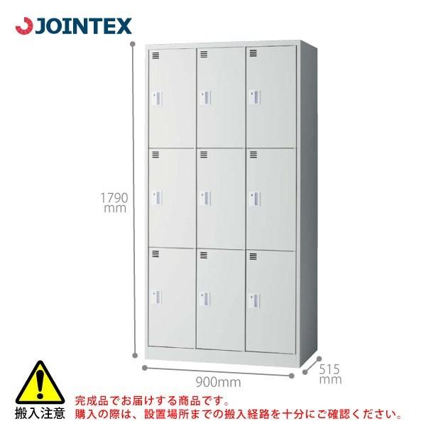 【JTシリーズ】　9人用ロッカー(3列3段)　JT2-L9K　W900×D515×H1790mm