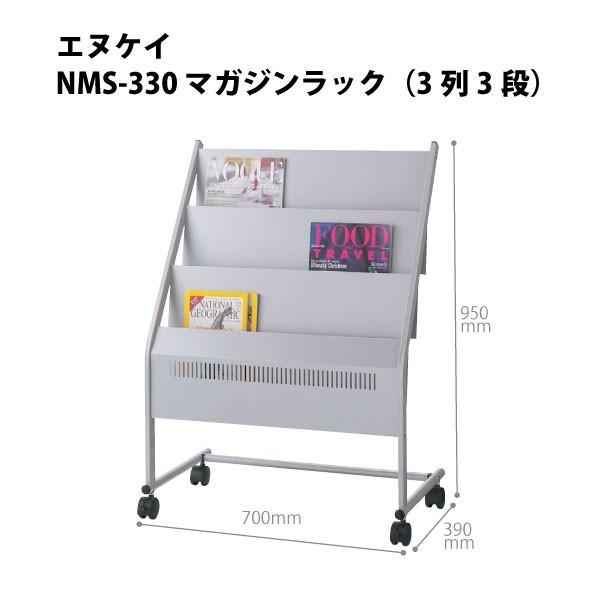 マガジンスタンド（3列3段）　NMS-330　W700×D390×H950mm