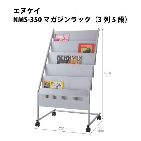 マガジンスタンド（3列5段）　NMS-350　W700×D580×H1250mm