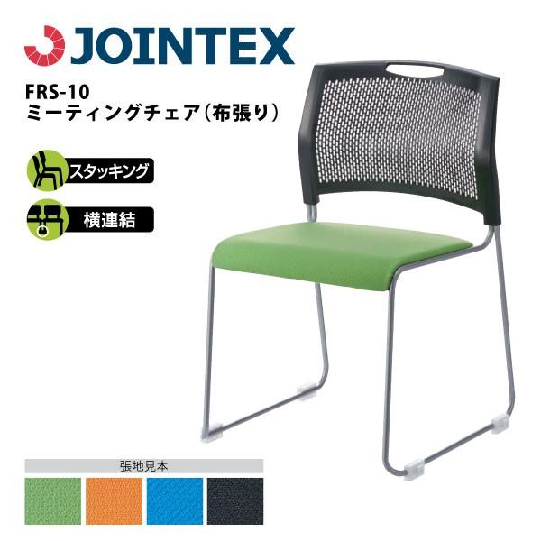 ミーティングチェア（布張り/背ブラックタイプ）　FRS-10　W514×D537×H777mm