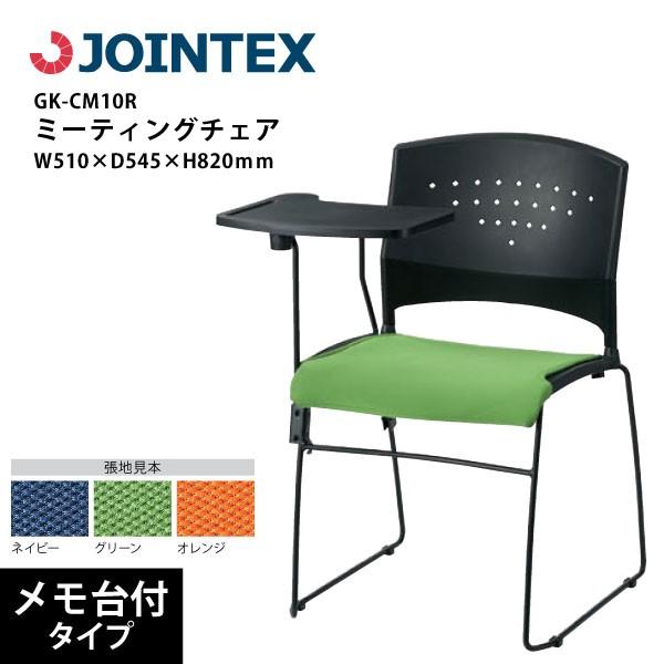 【GK-10シリーズ】　ミーティングチェア　クッション付　メモ台付　GK-CM10R　W510×D5...