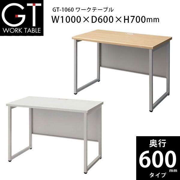 【GTシリーズ/奥行600mm】　ワークテーブル　GT-1060　Ｗ1000×Ｄ600×Ｈ700mm