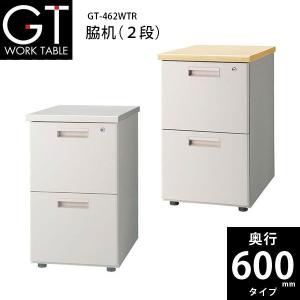 　脇机（２段）　GT-462WTR　W410×D600×H700mm