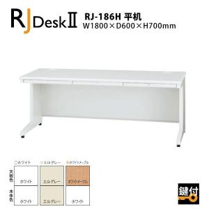 【RJシリーズ/奥行600mm】　平机ロングタイプ RJ-186H　W1800×D600×H700mm｜ecofit