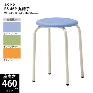 キャスター付丸椅子 R-101K W465×D465×H445mm : エコフィット - 通販