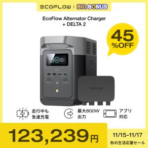 EcoFlow Alternator Charger 走行充電器+DELTA 2ポータブル電源セット カーチャージャー バッテリー充電器 キャンピングカー 急速充電 アプリ対応 エコフロー｜EcoFlow公式 Yahoo!ショッピング店