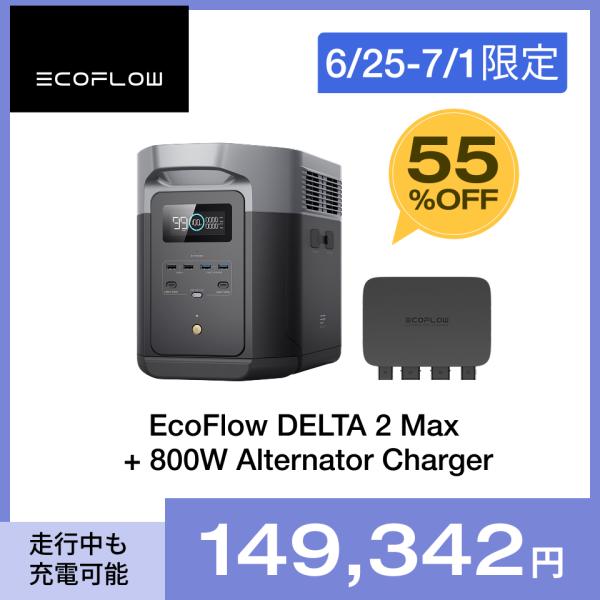 EcoFlow 800W Alternator Charger 走行充電器+DELTA 2 Maxポ...