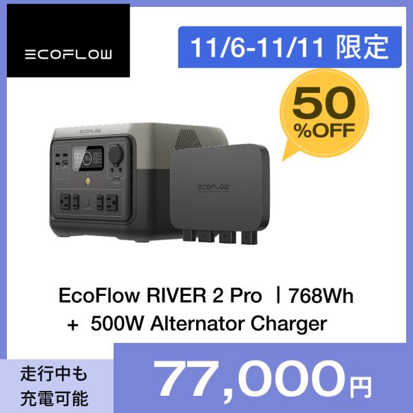 EcoFlow ポータブル電源 走行充電器 セット RIVER 2 Pro 768Wh大容量 +50...