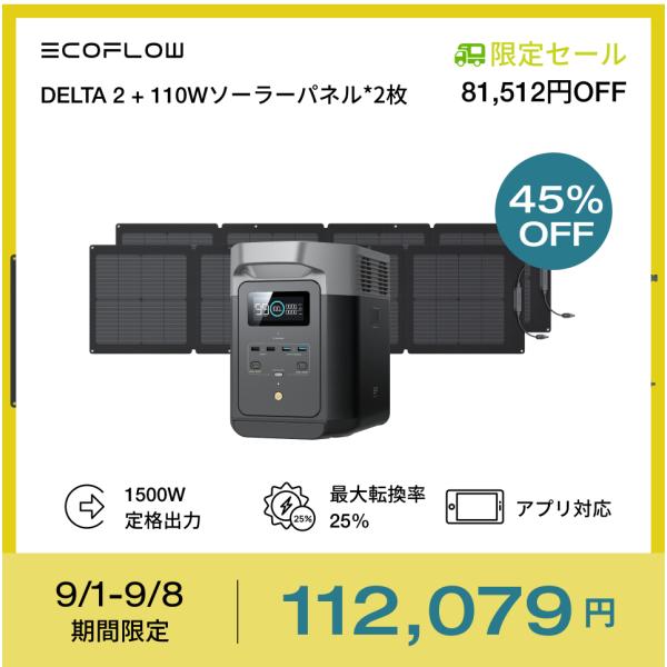 【プレゼント付き】新発売！ポータブル電源 DELTA 3 1000 Air + 110Wソーラーパネ...