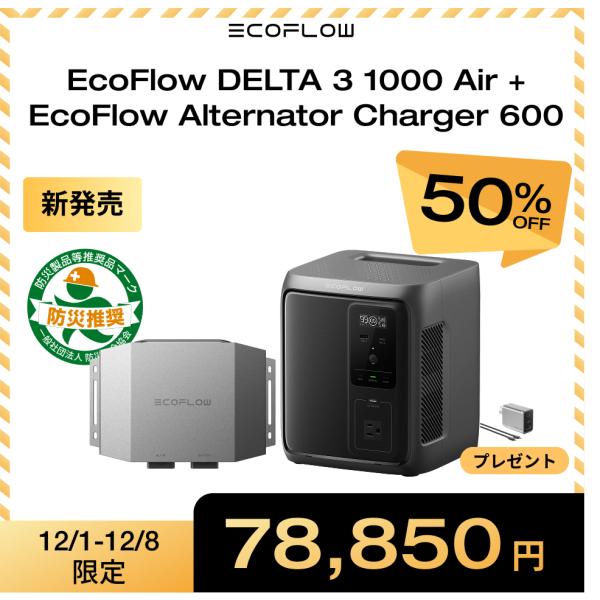 新発売！ポータブル電源 大容量 DELTA 3 1000 Air + 600W Alternator...
