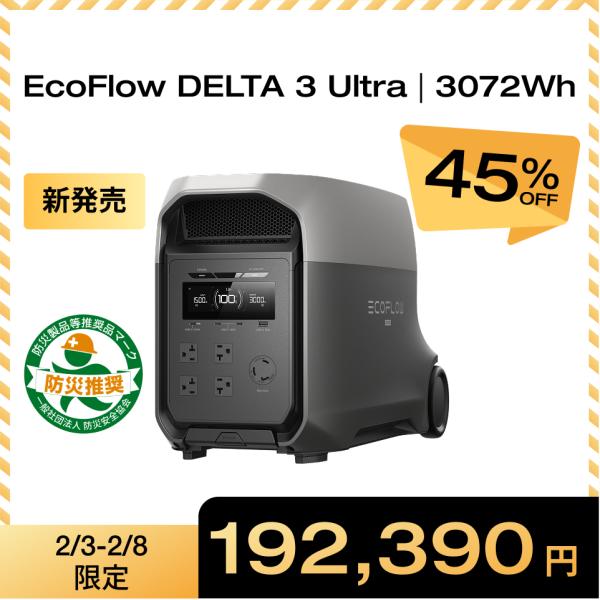 新発売！EcoFlow DELTA 3 Ultra ポータブル電源 3072Wh 大容量 蓄電池 家...