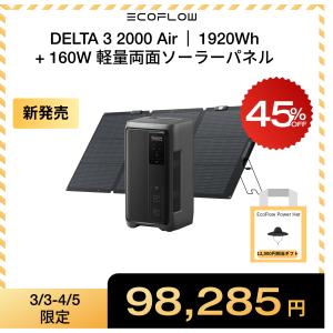 ポータブル電源 ソーラーパネル セット 大容量 DELTA Max 2016Wh + 160W 2枚 太陽光発電 太陽光パネル 家庭用 蓄電池 発電機 台風対策 防災 停電 EcoFlow