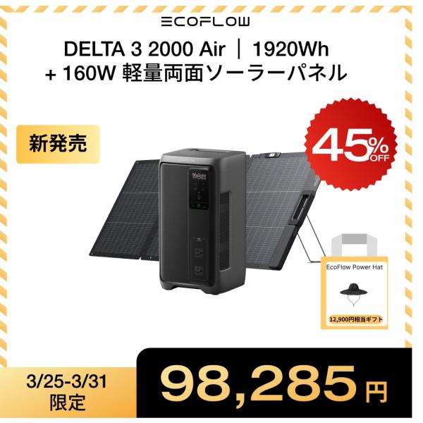 新製品 EcoFlow ポータブル電源 大容量 DELTA 3 2000 Air 1920Wh + ...