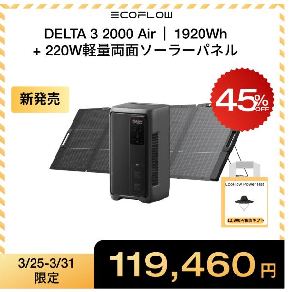 新製品 EcoFlow ポータブル電源 大容量 DELTA 3 2000 Air 1920Wh + ...