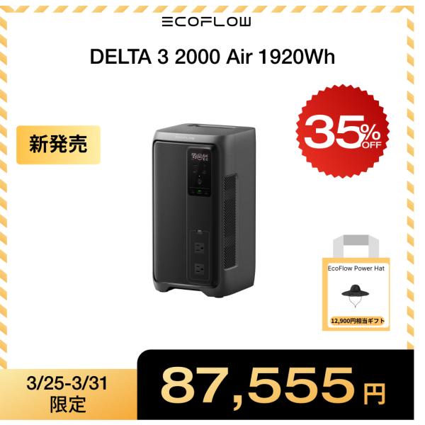 新製品 EcoFlow ポータブル電源 大容量 DELTA 3 2000 Air 1920Wh 蓄電...