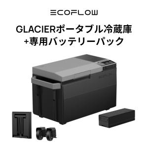 ポータブル冷蔵庫 自動製氷 GLACIER+専用バッテリーパック+専用アクセサリーセット