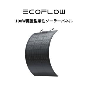 100Wソーラーパネル 柔性 据置型 フレキシブル 単結晶 曲面可能 システム用 小型軽量 防水防塵...