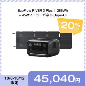 ECOFLOW EcoFlow ポータブル電源 ソーラーパネル セット RIVER 3