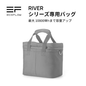 EcoFlow 公式 RIVERシリーズ専用バッグ ポータブル電源用収納バッグ ブラック 手持ち 肩掛けバッグ IP54防水防塵 キャンプ電源収納バッグ エコフロー