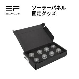 EcoFlow ソーラーパネル固定グッズ