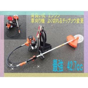 エンジン式 草刈機 背負いタイプ 最強42.7cc 作業快適 草刈り機