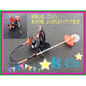 エンジン式 草刈機 草刈り機 背負いタイプ 最強42.7cc 作業快適 ハイ