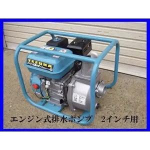 エンジン式 排水ポンプ 2インチ用 TEZUKA LBB550 農業用 井戸水 ポンプ 