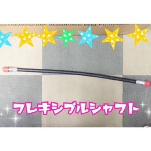○ゼノア フレキシブルシャフト 全長：約840mm 背負式刈払機 パーツ