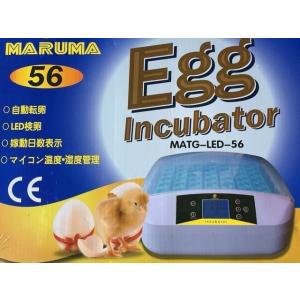 鳥類　孵化　全自動孵卵器　孵卵機　ふ卵器　孵化器　インキュベーター　最大56個　新品　送料無料