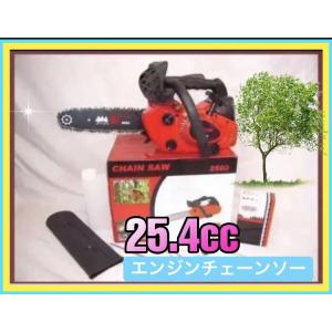 チェーンソー長さ約25cm　エンジン出力25.4cc　新品　小型　軽量