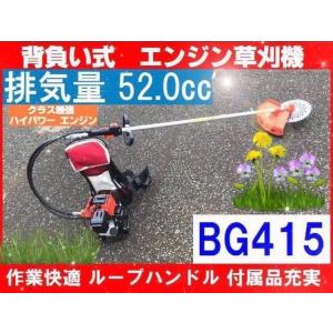 背負式草刈り機　超最強　52ｃｃ草刈り機 　背負い　草刈　作業快適　ラクラク操縦　新品送料無料　 j