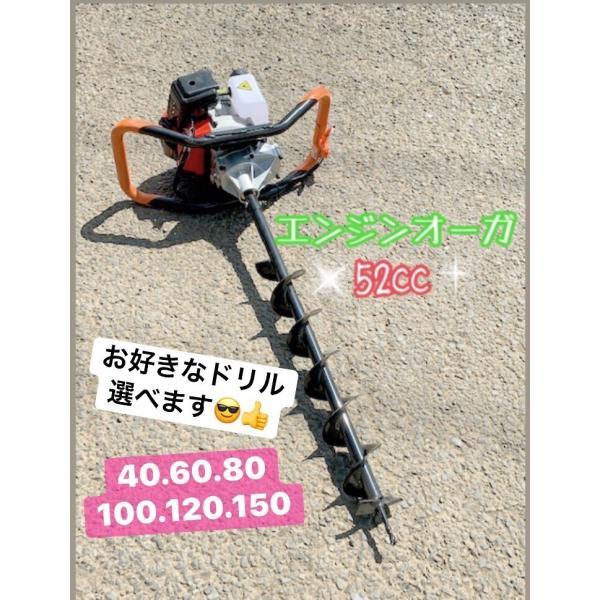 エンジン穴掘り機　お好きなサイズドリル1本付き エンジンオーガ　52CC  くい打ち、植樹、種まき、...