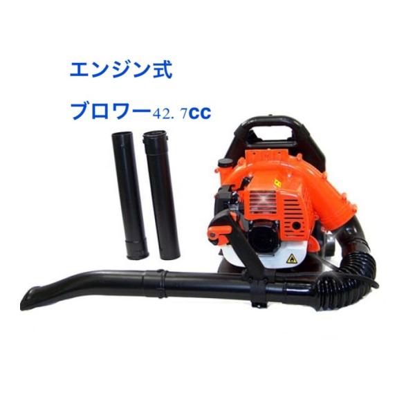 エンジンブロワー　最強42.7cc 　2サイクル　エンジンブロア エンジンブロアー　ブロワー 　 　...