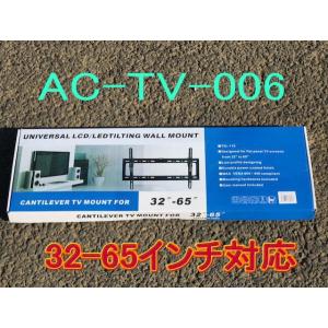【送料無料】新型　プラズマ・液晶テレビ用壁掛け用金具(ブラケット)　AC−TV−006